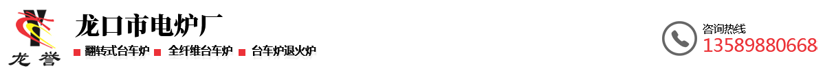 台车式电炉