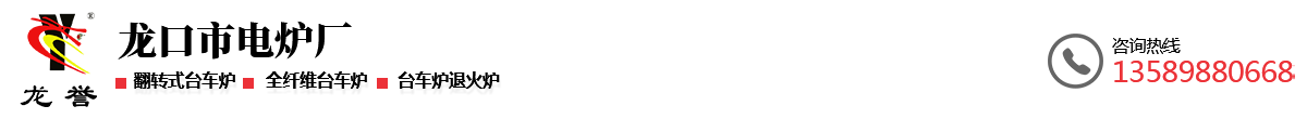 台车式电炉
